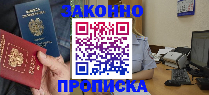 временная прописка в Гремячинске